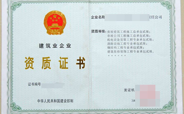 機電安裝工程施工總承包企業資質標準