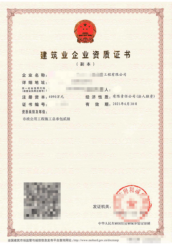 大慶資質升級