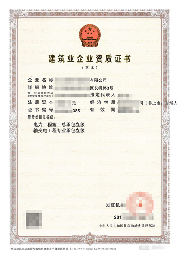 貴州資質增項代辦