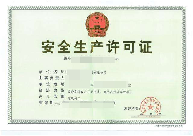 大慶安全生產許可證辦理